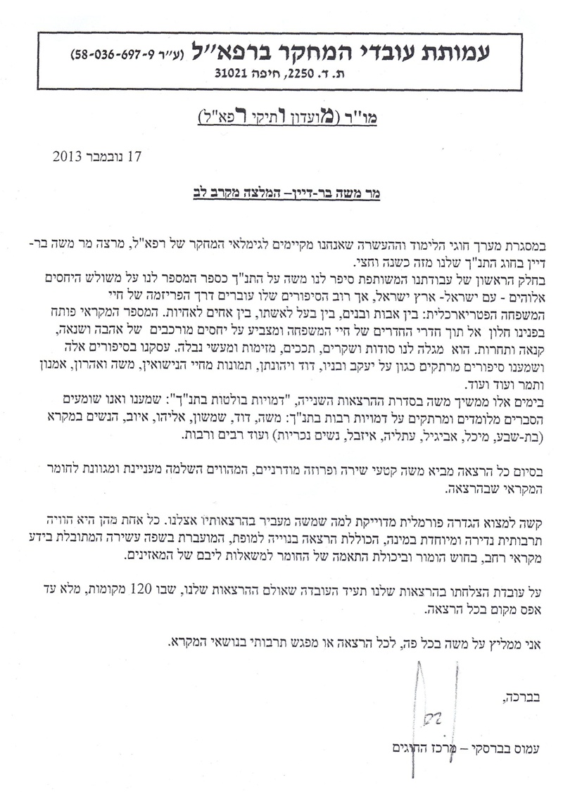 מכתב המלצה שלישי