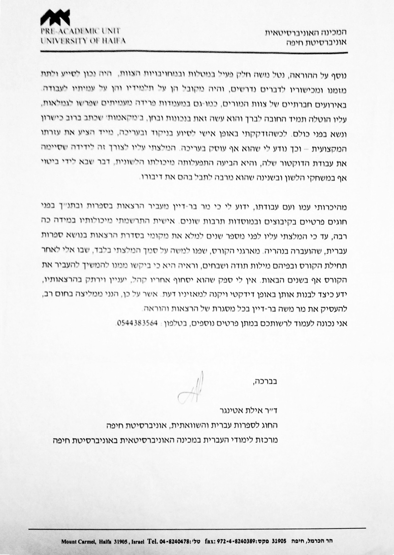 מכתב המלצה שני